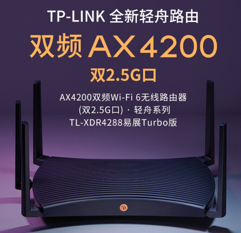 TP-LINK 推出新款轻舟 AX4200 路由器：双 2.5G 网口，639 元 - 1