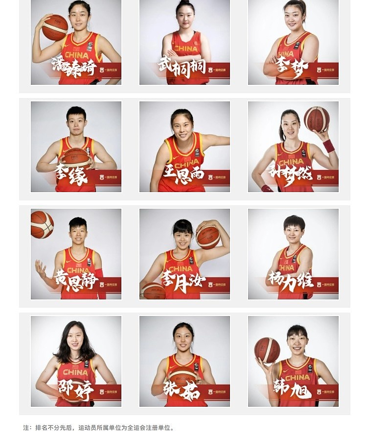 公示期间无异议 中国女篮奥运12人大名单正式确定：邵婷等人在列 - 2