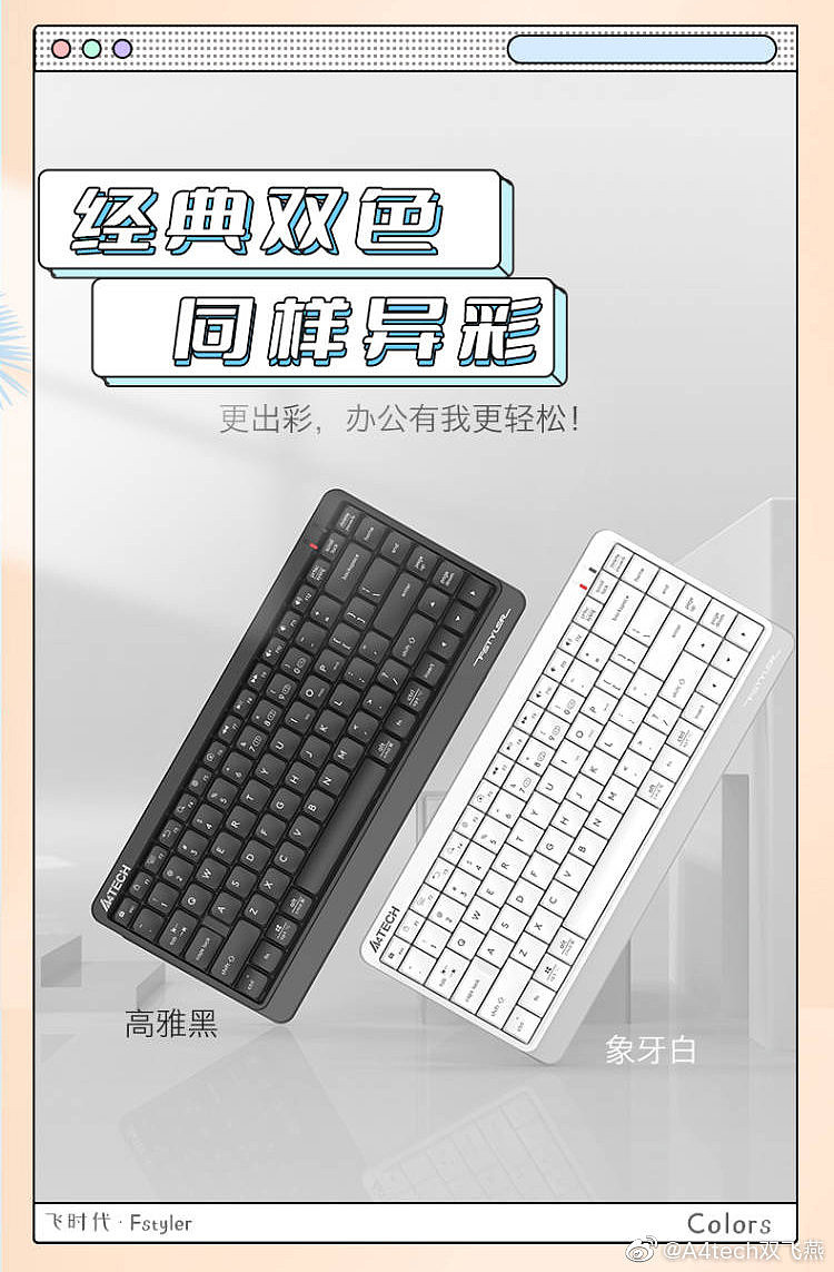 双飞燕推出 FBK11 无线蓝牙键盘：96 元，双模 4 设备连接 - 1