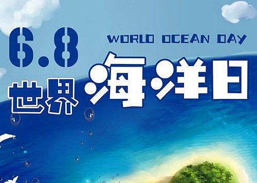 2009年6月8日：世界海洋日 - 1