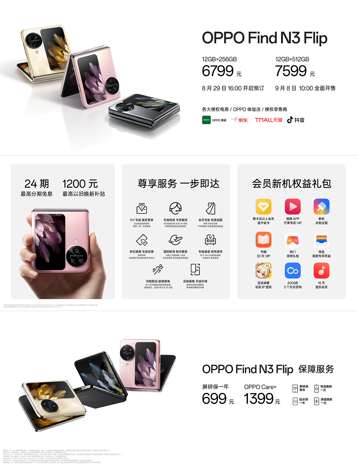 OPPO Find N3 Filp 折叠屏手机正式发布，6799 元起 - 1