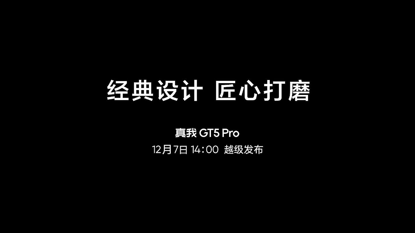 realme 真我 GT5 Pro 手机外观公布：提供素皮版本，大圆形镜头模组 - 1