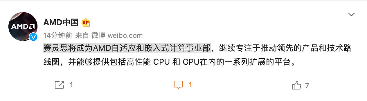 AMD：赛灵思将成为旗下自适应和嵌入式计算事业部 - 1