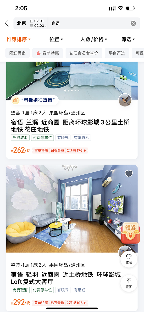 北京通州部分下架民宿经审核重新上架 半天内已有房源被预订 - 1