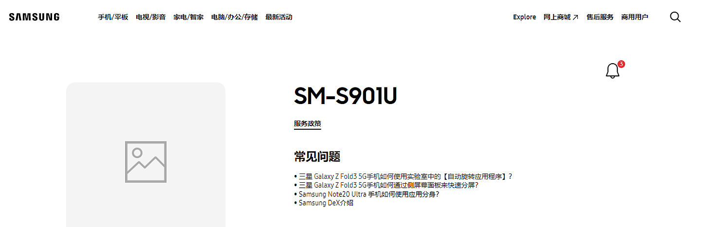 蓄势待发，三星 Galaxy S22 系列国行官网上线：确认 5G 支持和 Dex 兼容 - 3
