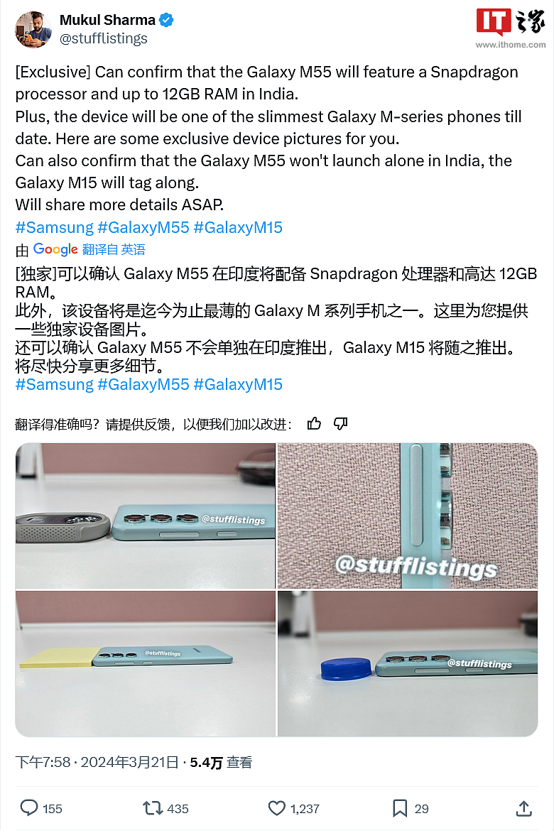 M 家族最薄，三星 Galaxy M55 5G 手机真机曝光：骁龙芯片、最高 12GB 内存 - 1