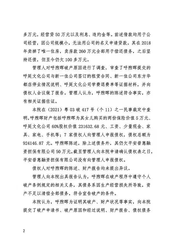 深圳法院先行先试个人破产制度一周年调查：为“诚实而不幸”的创业者兜底 - 2
