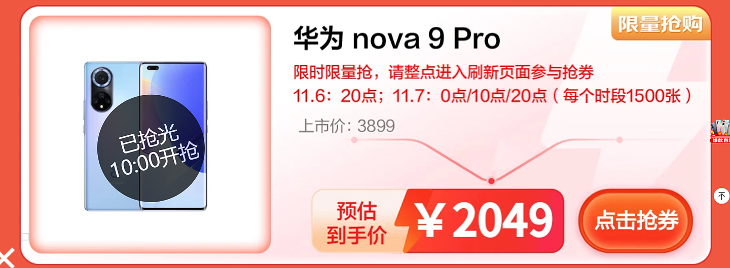 含 100W 快充套装：华为 nova 9 Pro 手机 256G 版 5.2 折清仓 - 1