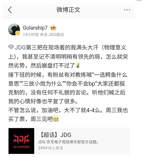 战马BP被JDG粉丝现场质疑 退场时大喊“一选鳄鱼什么意思”引韩网热议 - 2