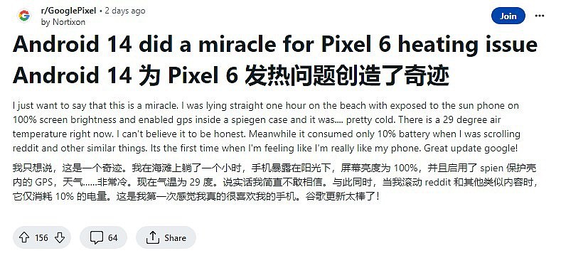 谷歌 Pixel 6/7 系列用户反馈升级安卓 14 后，已缓解手机过热问题 - 4