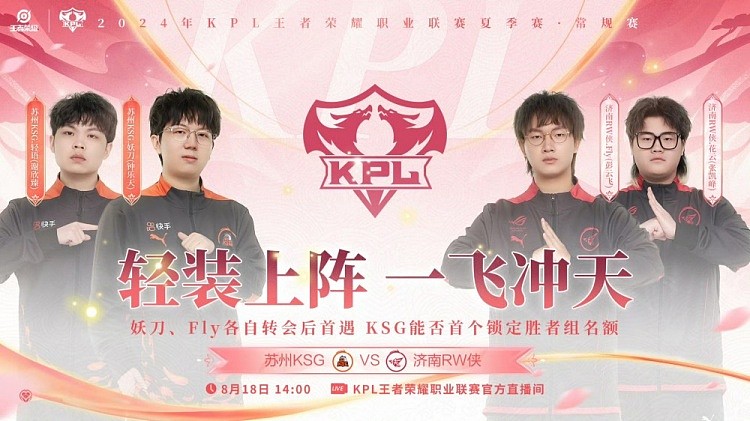 ?花云戈雅沙海飞舟席卷赛场统治比赛！RW 1-0 KSG - 1