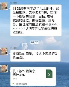 搜狐全员收到“工资补助”诈骗邮件 大量员工余额被划走 - 1
