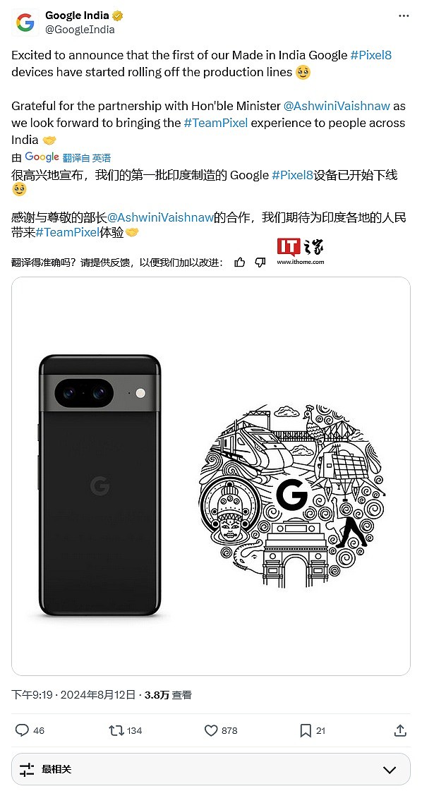 谷歌首批印度制造的 Pixel 8 手机成功下线 - 1