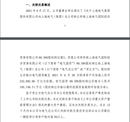 卷入专网通信黑洞后业绩爆雷，上海电气上半年预亏近50亿元 - 3