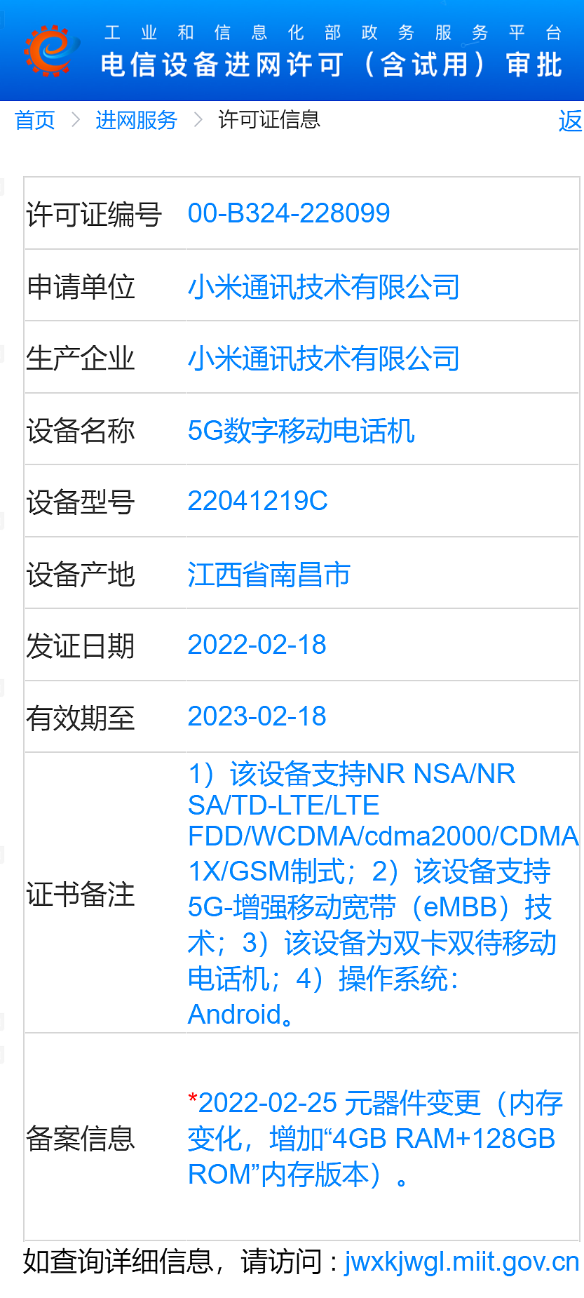小米多款新机工信部入网：Redmi K50 系列最高 12+512GB 存储，旧机型还有新配色 - 5