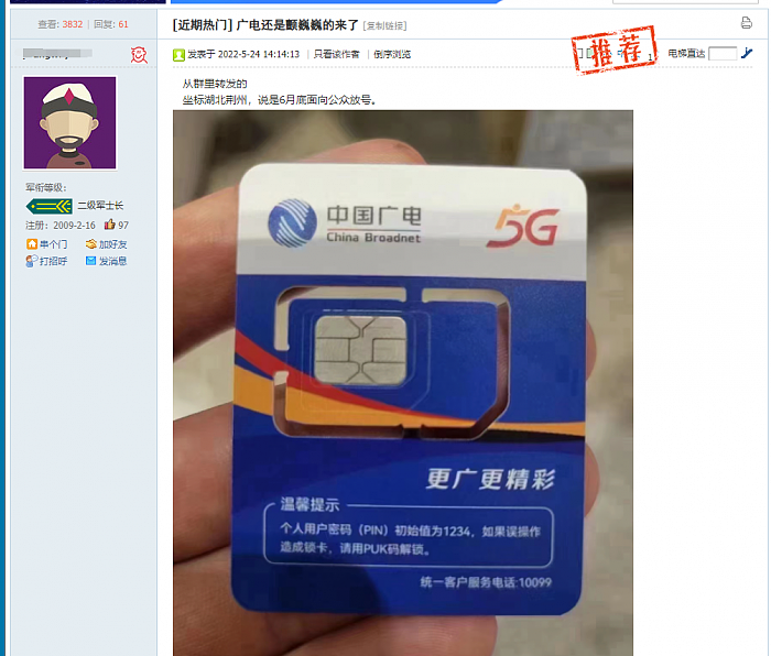 国内第四大运营商即将放号 中国广电5G SIM卡首曝 - 1