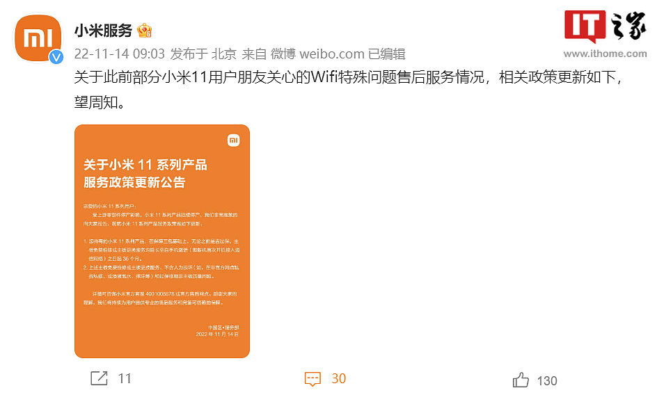 针对 WiFi 特殊问题，小米 11 / Pro 系列售后服务新政策发布 - 2