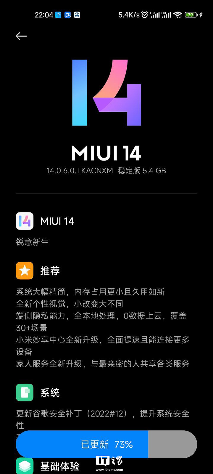 小米 11 Ultra 手机开始推送 MIUI 14 稳定版更新 - 2