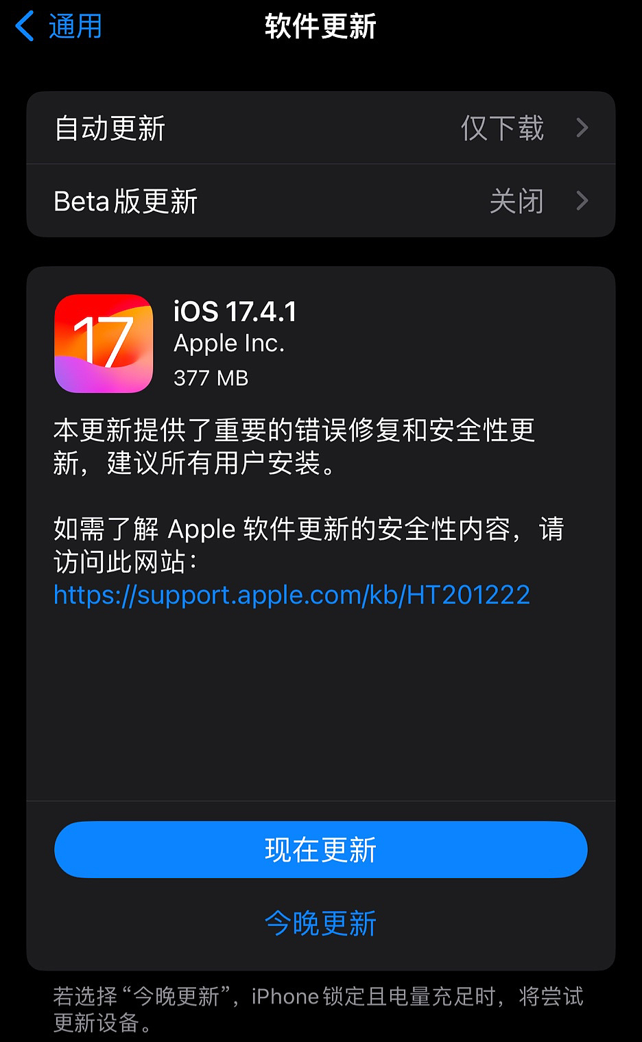 苹果 iOS / iPadOS 17.4.1 正式版发布：修复错误、提高安全性 - 2