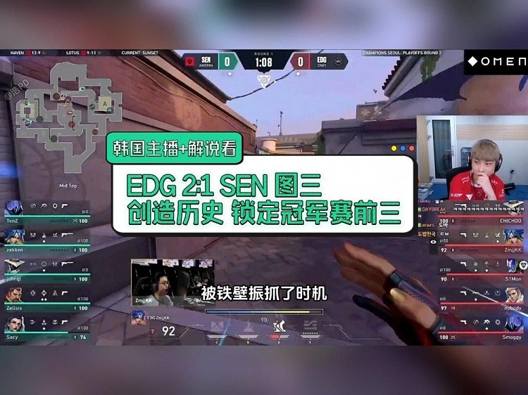 韩国主播看 EDG创造历史锁定冠军赛前三 EDG VS SEN 图三 - 1