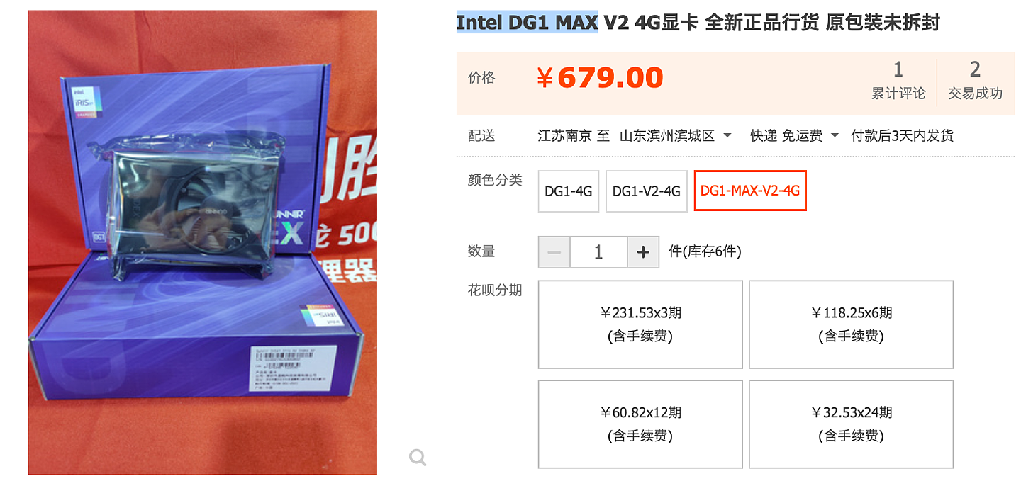 蓝戟英特尔 DG1 独显开卖：96EU + 4GB LPDDR4X 显存，679 元 - 1