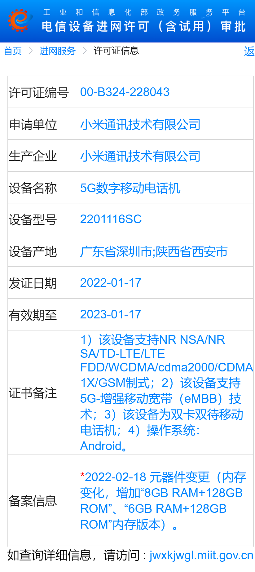 小米多款新机工信部入网：Redmi K50 系列最高 12+512GB 存储，旧机型还有新配色 - 7