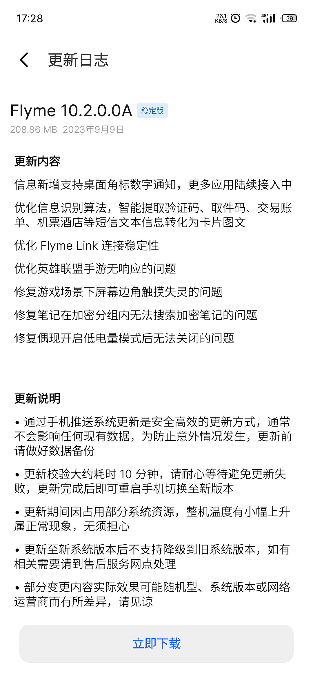 魅族 20 手机获 Flyme 10.2.0.0.A 稳定版更新：针对信息识别、《英雄联盟手游》无响应问题进行优化 - 1
