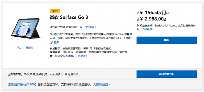 544克超轻机身 微软Surface Go 3国行新款上架 - 1