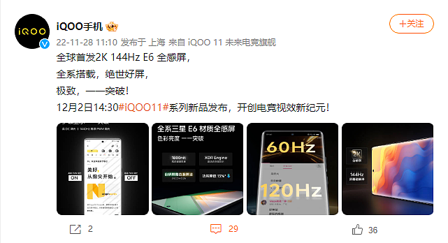 iQOO11 预热：全球首发 2K 144Hz E6 全感屏，自研 LTPO 分区高刷技术 - 2