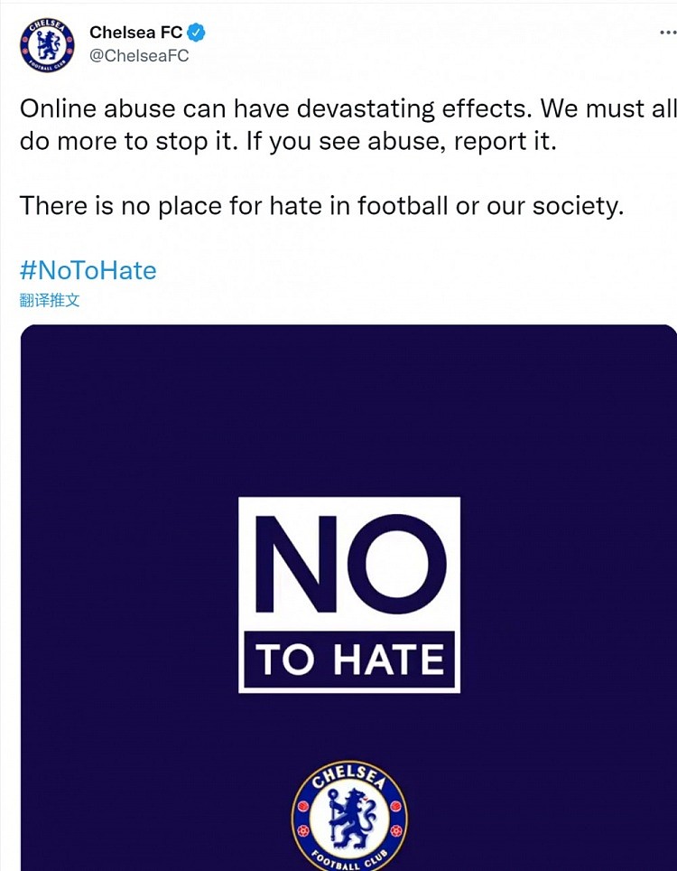 切尔西官推反对网络暴力：足球世界没有仇恨的容身之地 - 1