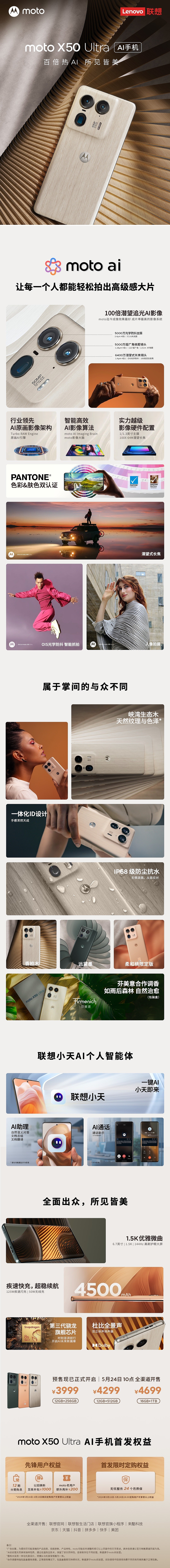 联想 moto X50 Ultra AI 手机发布：搭载骁龙 8s Gen 3，售价 3999 元起 - 6