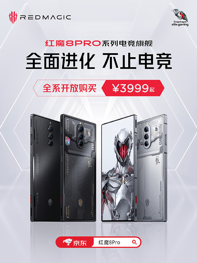 红魔 8 Pro 系列手机全系开放购买：采用骁龙 8 Gen 2 芯片，搭载第 4 代 UDC 全面屏 - 1