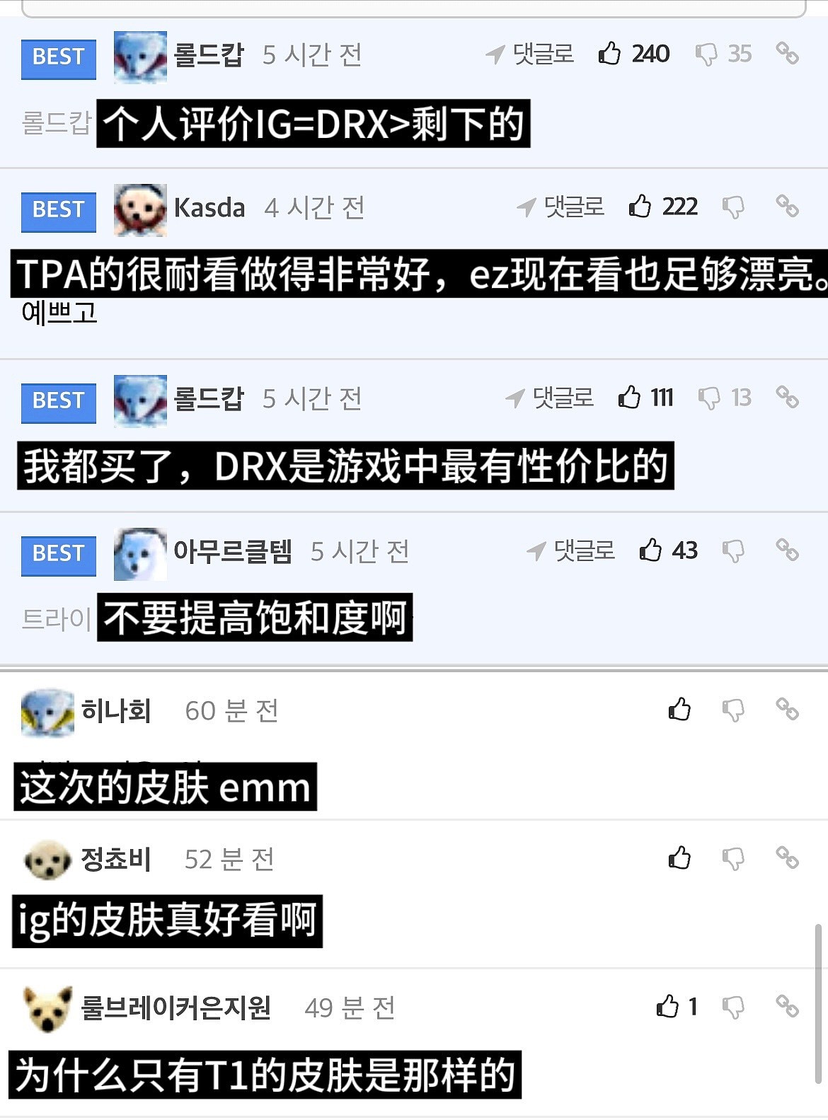 韩网热议历代冠军皮肤对比：iG是最好的  fpx的像没发售一样 - 1