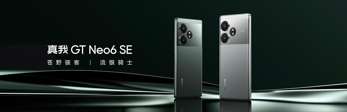realme 真我 GT Neo6 SE 手机发布：首发 6000nit 无双屏，首销价 1699 元起 - 3