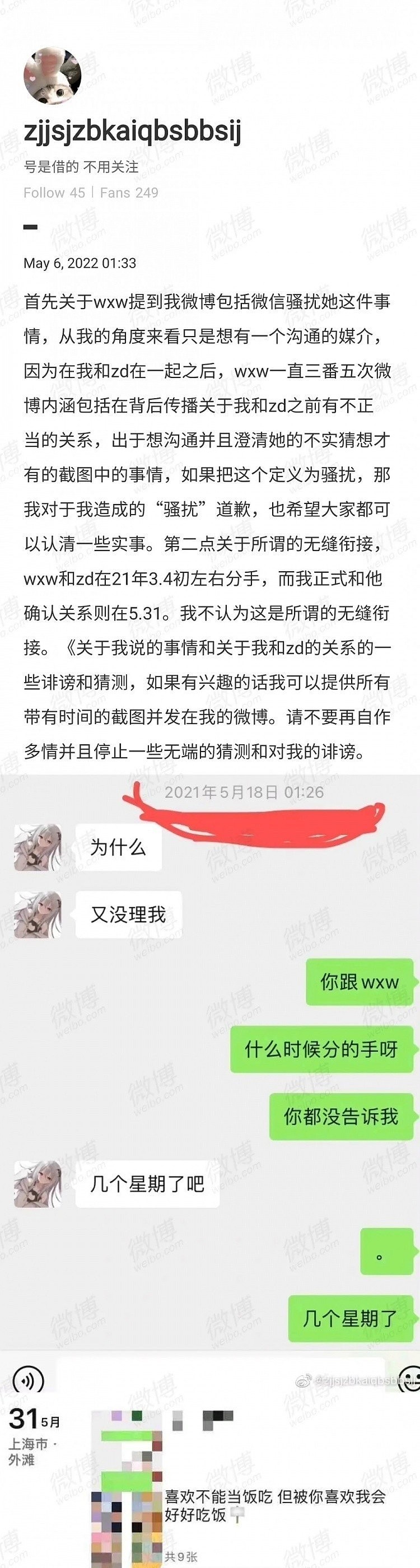 Knight情感丑闻整理：无缝衔接两任 前女友为其打胎 请求现任道歉 - 3