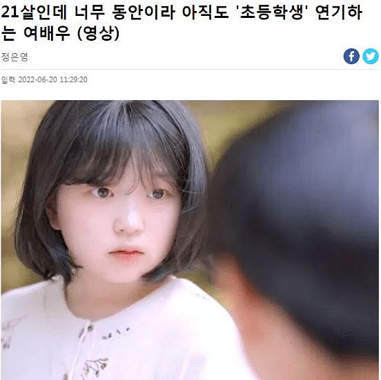 韩国21岁女演员扮小学生引热议 与13岁男孩演对手戏 - 1