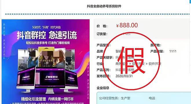 因销售抖音刷量群控软件 深圳一公司被顶格罚款300万 - 1