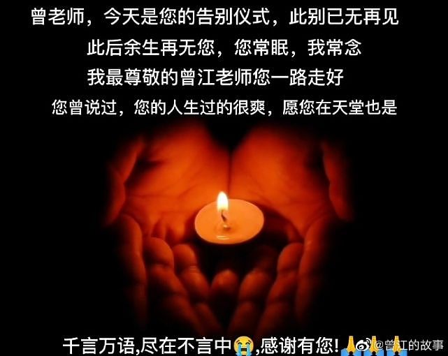 曾江告别仪式已举行，TVB演员马海伦前往送别，公开曾江遗像 - 3