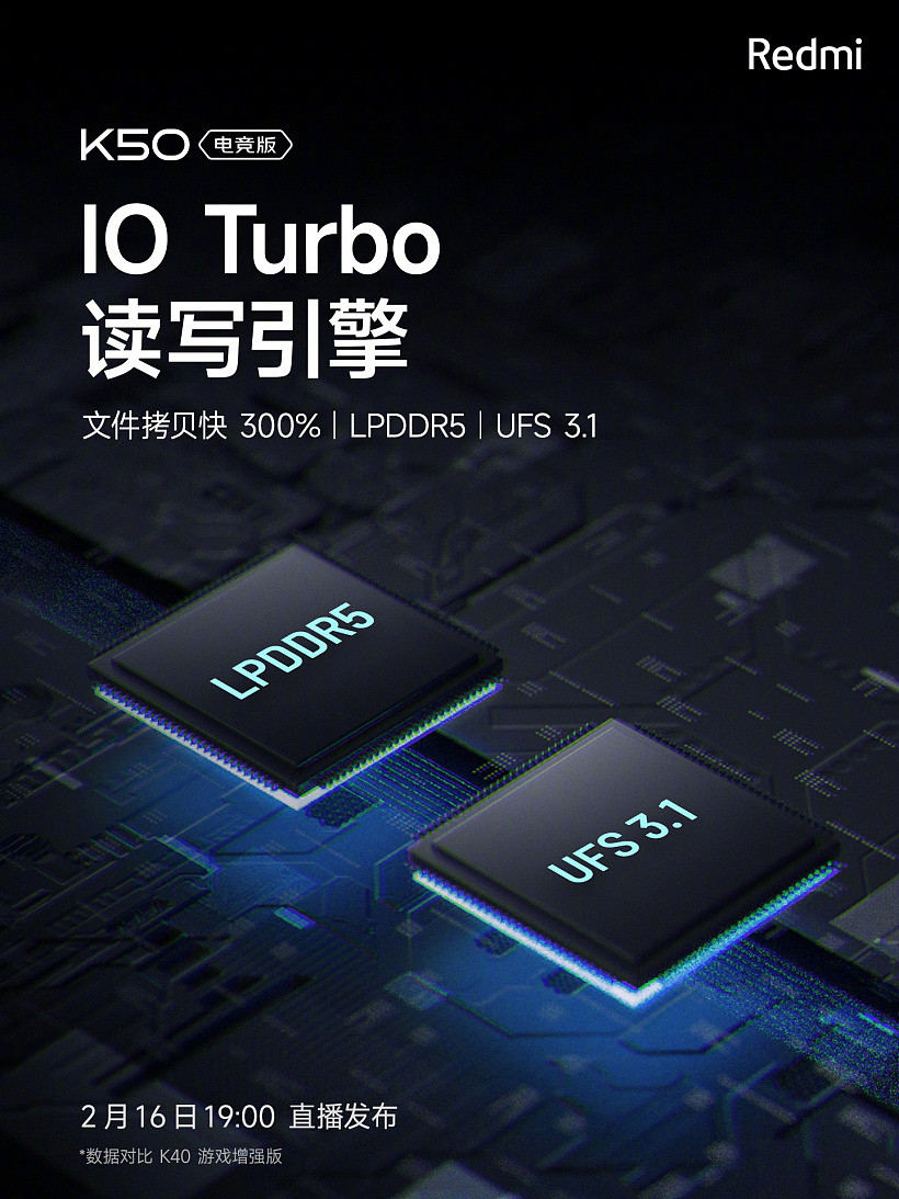 Redmi K50 电竞版预热：独家自研「IO Turbo 读写引擎」，拷贝提速 300% - 2