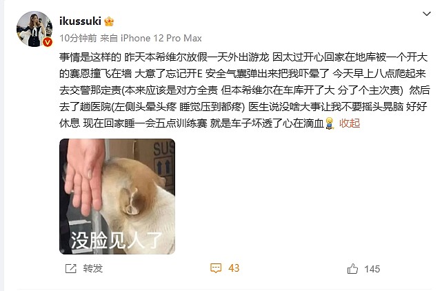 LangX女友：昨晚在地库被开R的塞恩撞墙，车子气囊炸了，人没事 - 2