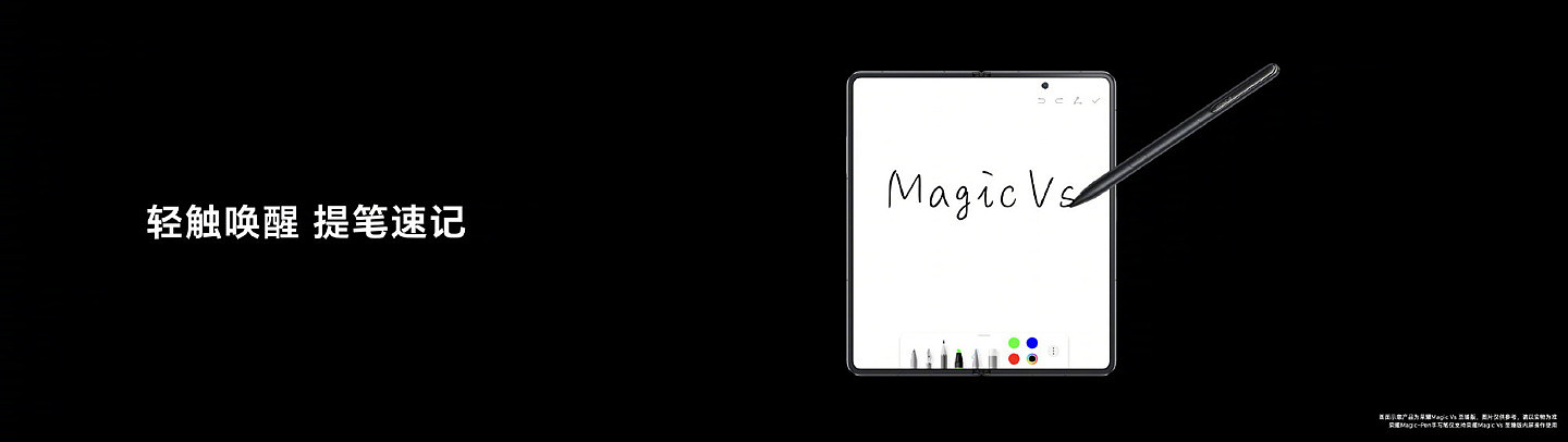 荣耀 Magic Vs / 至臻版折叠屏发布：7499 元至 10888 元，搭载骁龙 8+ Gen 1 芯片，5000mAh 电池 - 47