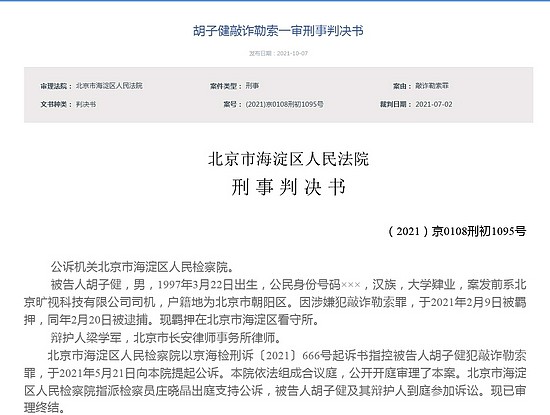 来源：北京法院审判信息网