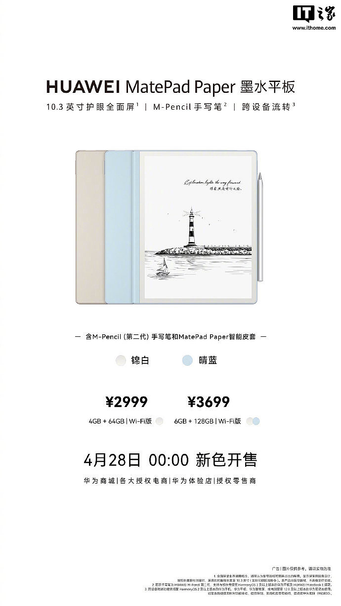华为 MatePad Paper 墨水平板新色晴蓝、锦白今晚开卖，2999 元起 - 1