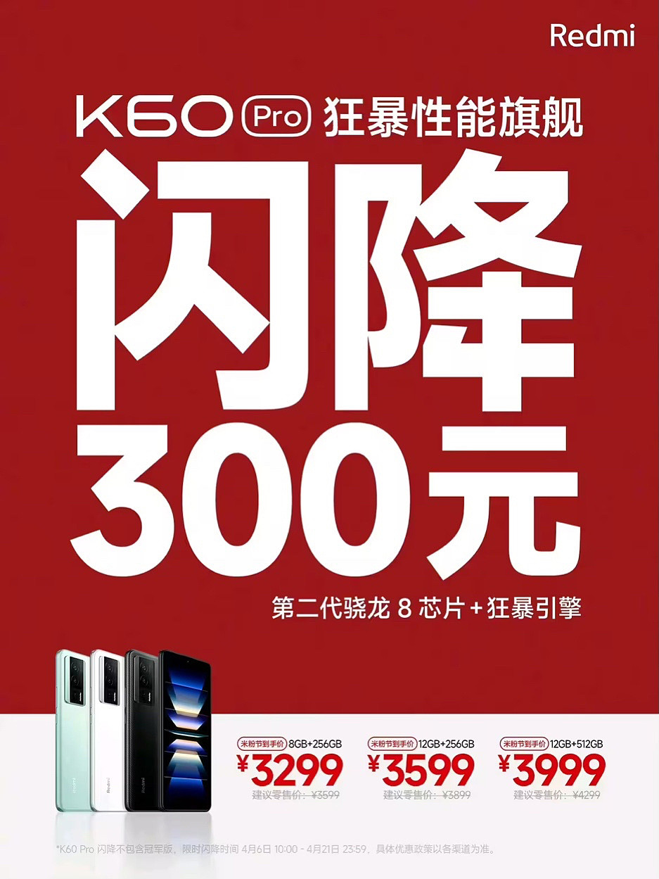 小米 Redmi K60 Pro 手机限时降价 300 元：搭载骁龙 8 Gen 2，120W 有线 + 30W 无线充电 - 1
