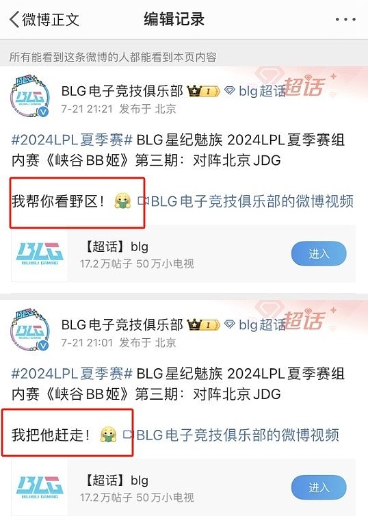 自己带节奏？BLG发语音文案被粉丝质疑映射Xun，20分钟后才更改 - 2