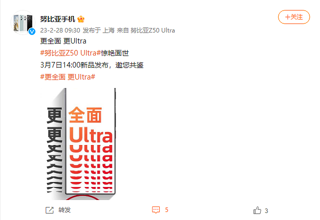 努比亚 Z50 Ultra 手机官宣 3 月 7 日发布：更全面，更 Ultra - 1