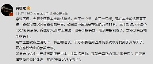 记者：若下个世界杯周期还是本土教练挂帅，那中国足球没救了 - 2