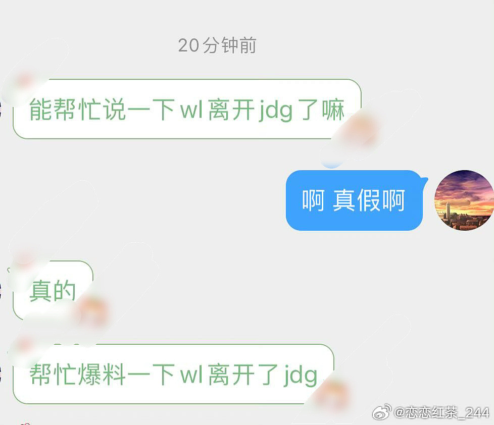 京东斩人这么快？爆料人：JDG经理万磊已经离队 - 1