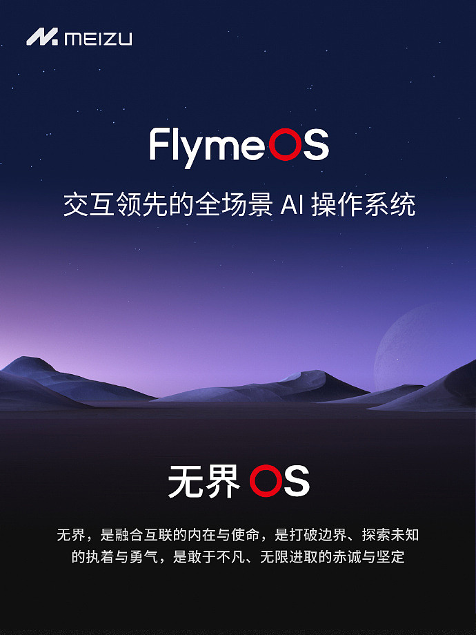 Flyme 征集中文 OS 名拟获奖名单公示，4 人获得华为、小米、魅族手机组合 - 2