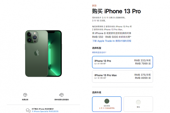 iPhone 12最高抵5000 iPhone 13 Pro苍岭绿今晚预购 - 1